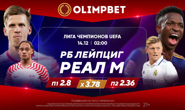 Матчи с участием «Реала» и «Манчестер Сити» – в коэффициентах Olimpbet