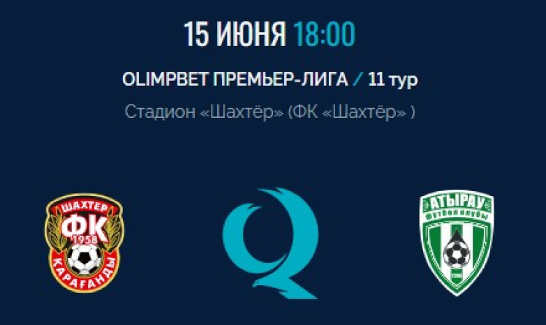 «Шахтер» - «Атырау»: стартовые составы команд на матч 11-го тура Премьер-лиги